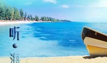 听海哭的声音