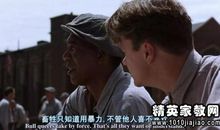 肖申克的救赎观后感