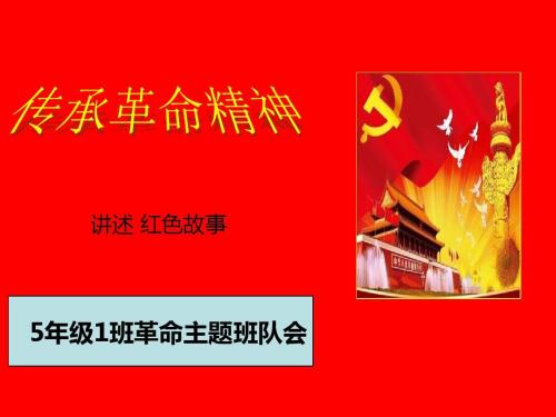 烈士和我一起成长