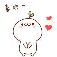 有你是最好的礼物