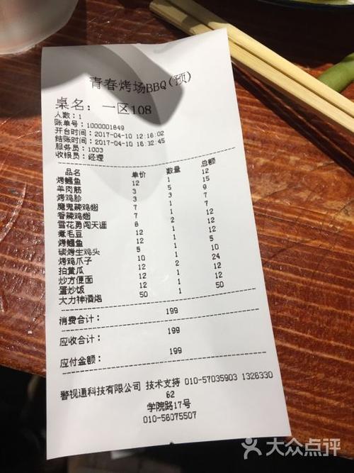 数青年账单