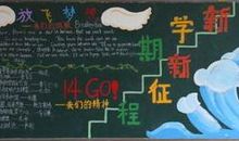 开学新气象_450字