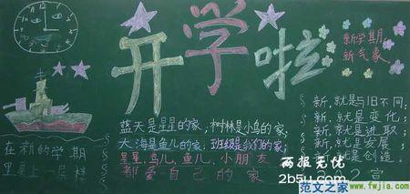新学期开始了700个单词