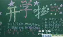 新学期开始了_700字