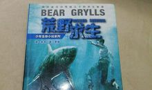 《荒野求生之狂鲨深海的复仇行动》读后感