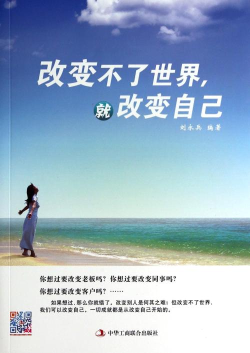 改变自己可以创造奇迹