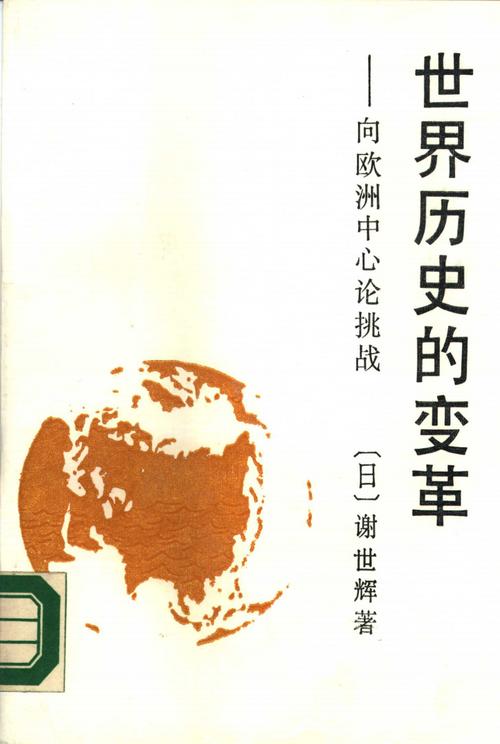 挑战中