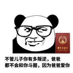 幽默的爸爸