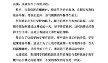 振奋的开学第一天_250字