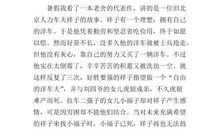 骆驼祥子读后感