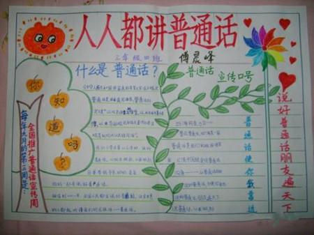把普通话变成诗歌