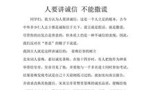 ［撒谎征文］诚信，归来吧_700字