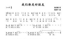 我们是好朋友