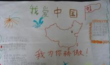 祖国我为你骄傲