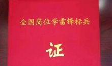 争做雷锋小标兵