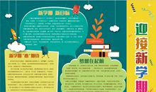 新学期的开学目标_550字