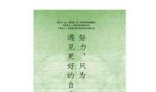 改变，为了遇见更好的自己