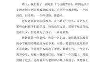 《飞扬的青春》观后感