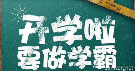 难忘的开幕典礼_450字