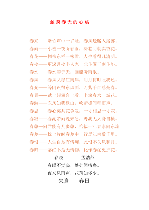 触动春天的心跳