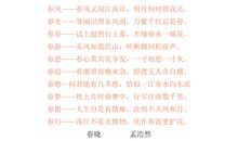 触摸春天的心跳