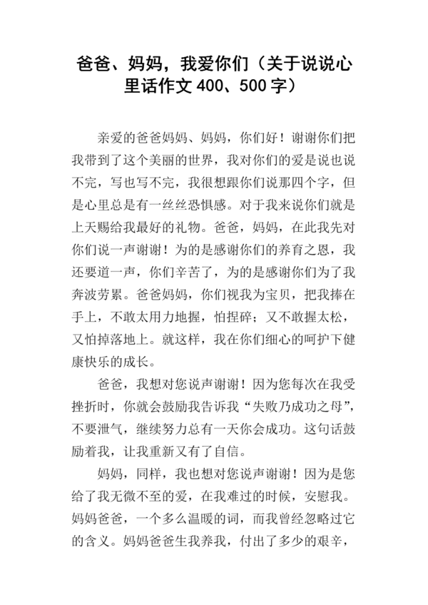 妈妈，我爱你400字