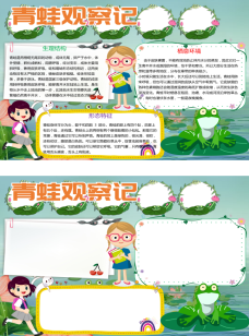 观察青蛙日记