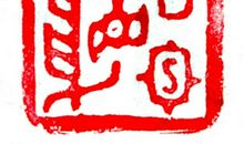 吾省吾身方见清朗世界