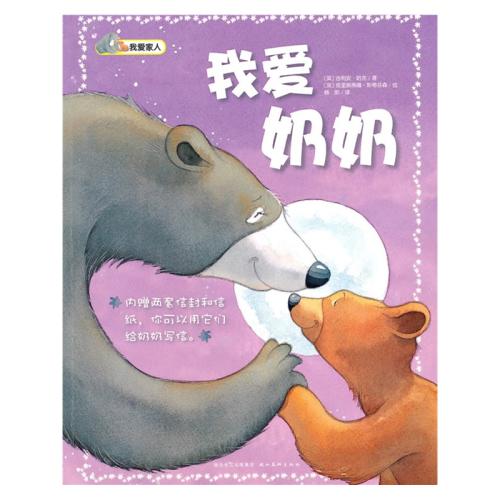奶奶的爱