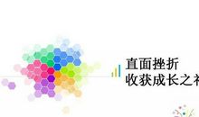 成长路上的收获