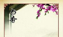 生活中的一点书香