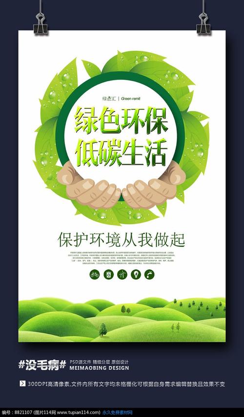 关爱环境始于我