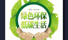 爱护环境从我做起