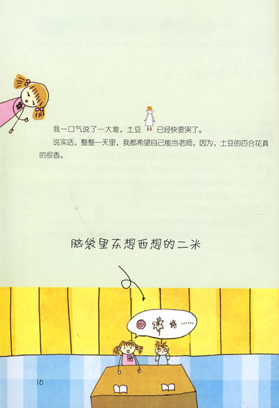不要把我当小孩子
