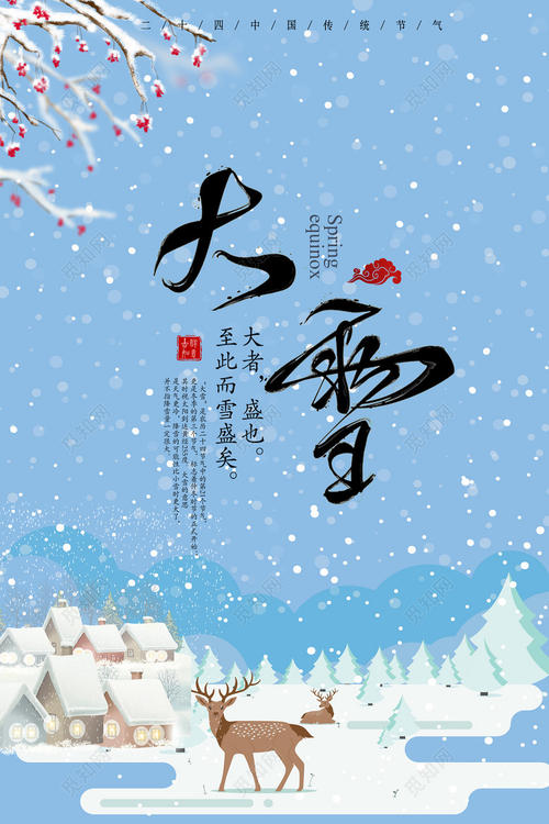 暴雪