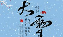大雪节气
