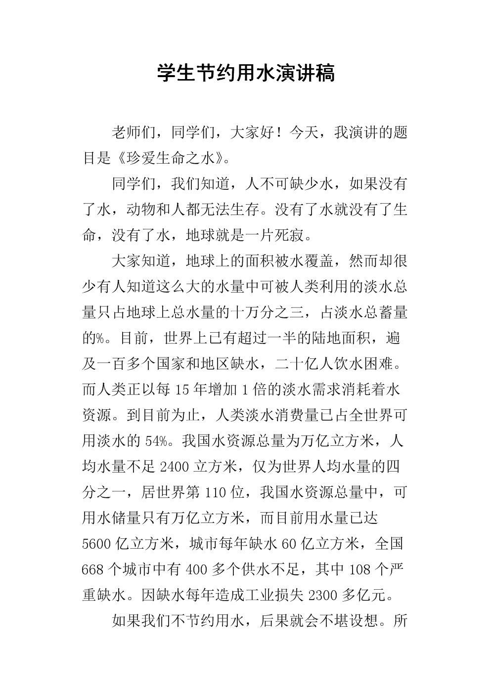 保存我的讲话