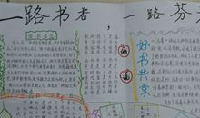 一路书香，一路芬芳