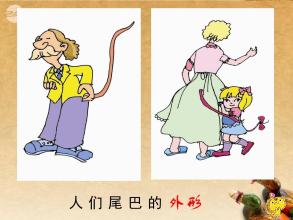 如果人类有尾巴