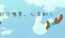 这样的人让我心向往之