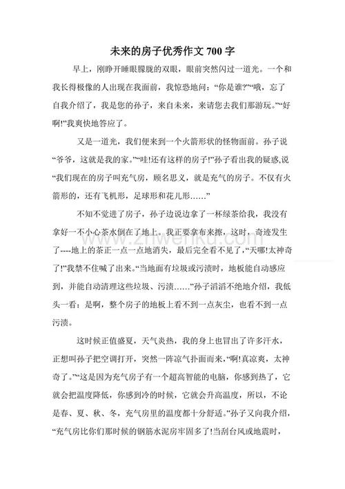 未来房屋组成