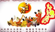 犹记那个重阳节