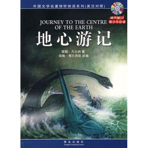 地心之旅