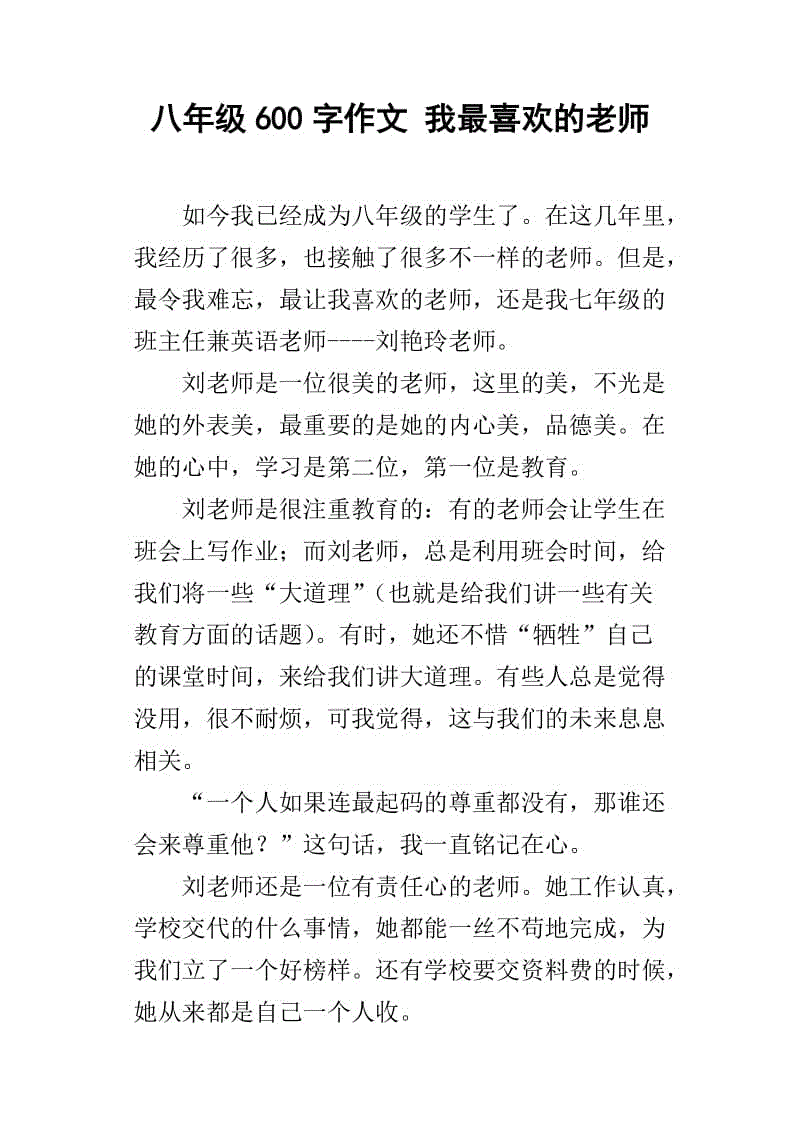 我喜欢_600字的东西