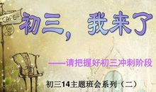 初三，我来了