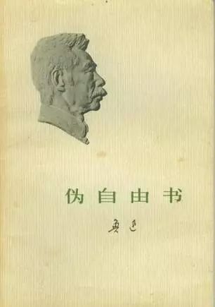 我从书中读了鲁迅