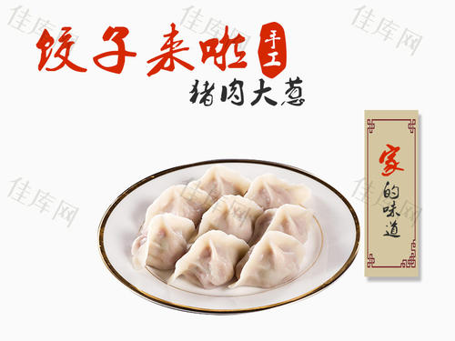 饺子的味道