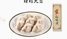 饺子的味道