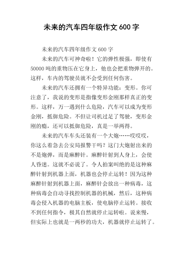 未来的汽车组成