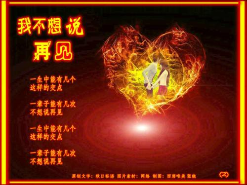 我不想说再见